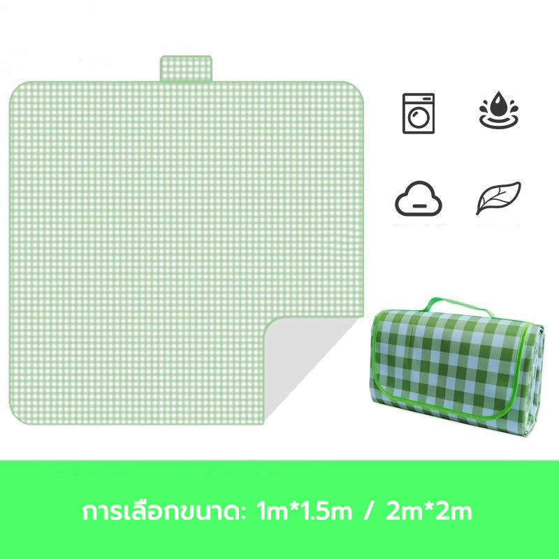 เสื่อปิคนิค ลายสก็อต ขนาด 1.5*2m / 2*2m พับได้ thumbnail 10