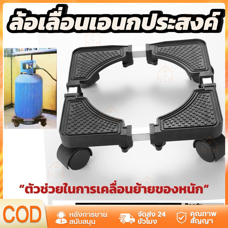 【พร้อมส่ง】ฐานถังแก๊ส ฐานรองรองพัดลม ฐานรองแบบล้อเลื่อน อุปกรณ์ช่วยย้ายของล้อเลื่อน ฐานรองอเนกประสงค์