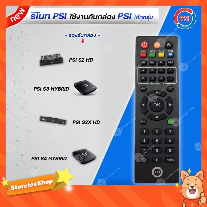 รีโมทคอนโทรล รีโมท PSI (ใช้กับกล่อง PSI S2 / S3 / S4 / S2X) ได้ทุกรุ่น ของแท้ Model 2024