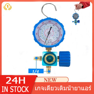 เกจเดี่ยวเติมน้ำยาแอร์ เกจเติมน้ำยาแอร์ LOW เกจวัดน้ำยาแอร์ …