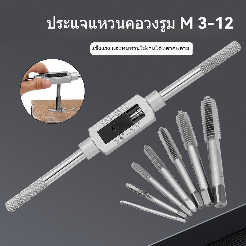 ชุดต๊าปเกลียว M3-M12 ดอกต๊าป 8ชิ้น ใน ชุดอุปกรณ์ เกลียวทำ ตัวผู้