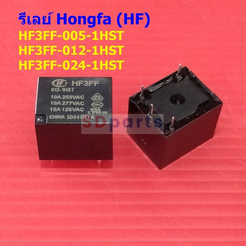 Relay Hongfa HF รีเลย์ แท้ คอยล์ 5VDC 9VDC 12VDC 24VDC 4pin HF3FF 005-1HST 012-1HST 024-1HST #HF3FF 