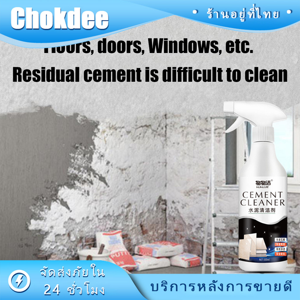 ร้านคนไทย! 500ML.น้ำยาสลายคราบปูน สเปรย์ล้างขจัดคราบปูนซีเมนต์ ทําความสะอาดได้อย่างสบาย
