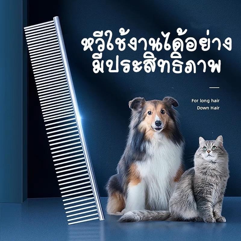 HM-แสตนเลสสัตว์เลี้ยง Pet Dog Cat แปลงขน ดูแลขน หวีขนสัตว์เลี้ยง สุนัข