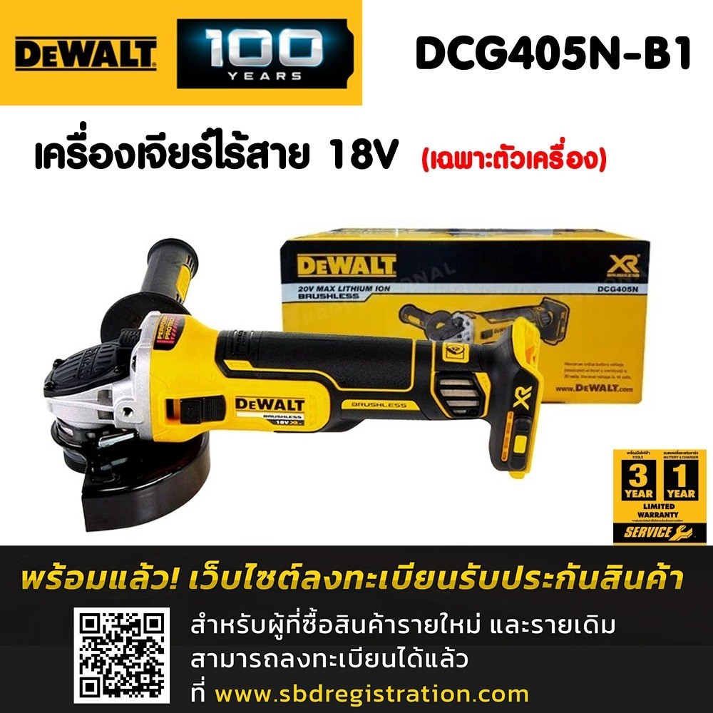 DEWALT เครื่องเจียร์ไร้สาย 18V รุ่น DCG405N-B1 ( เฉพาะตัวเครื่อง)