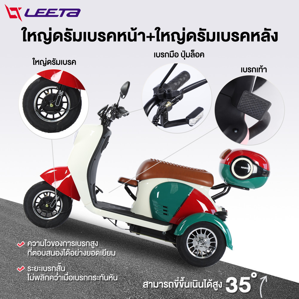 -3000】LEETA 1000W รถไฟฟ้าผู้ใหญ่3ล้อ มอเตอร์ไซด์ไฟฟ้า3ล้อ รูปทรงน่ารัก สามล้อไฟฟ้า สกู๊ตเตอร์ไฟฟ้า กล่องท้ายรถ รับประกัน - รูปที่ 5