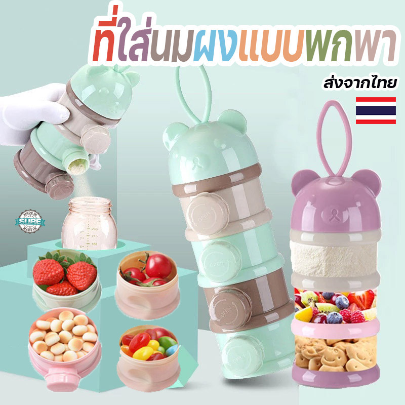 กล่องใส่นมผงแบบพกพา 3/4 ชั้น สำหรับทารก เก็บอาหารและขนม เรซินเกรดอาหาร สะดวกใช้งาน