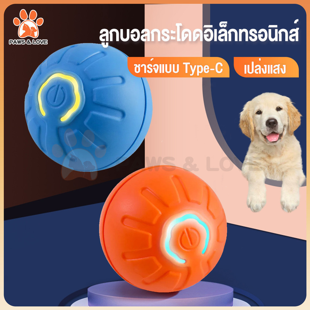 PL.ส่งจากไทย ลูกบอลกระโดดอัตโนมัติ ฟ้า ส้ม แบบโต้ตอบอัตโนมัติ องเล่นฝึกสัตว์เลี้ยง ไฟฟ้า ของเล่นสุนัข