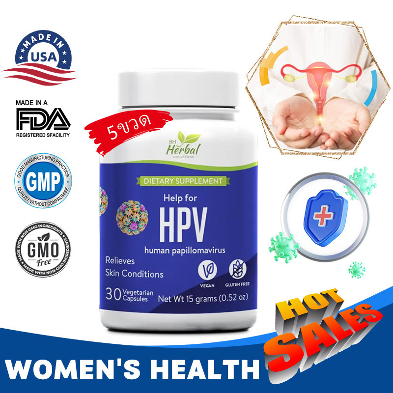 อาหารเสริม HPV รองรับป้องกันภูมิคุ้มกัน | ช่วยตอบสนองภูมิคุ้มกัน HPV | 30 แคปซูล