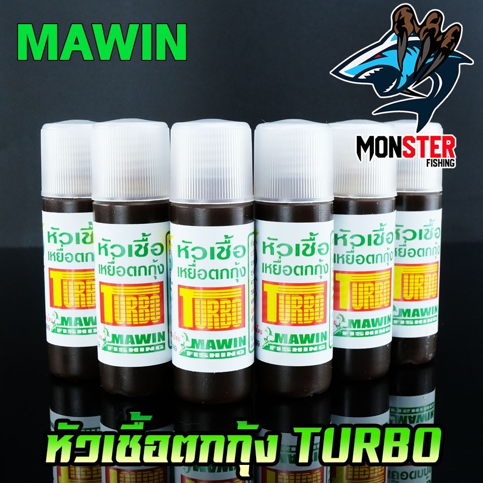 หัวเชื้อตกกุ้ง มาวินเทอร์โบ TURBO MAWIN