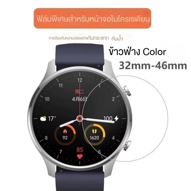 (วัดก่อนสั่งซื้อ)ไม่ใช่46mmก็ซื้อ46mm ฟิล์มกันรอยนาฬิกาXiaomi watch s1 s1active s1pro s2 s3 s4