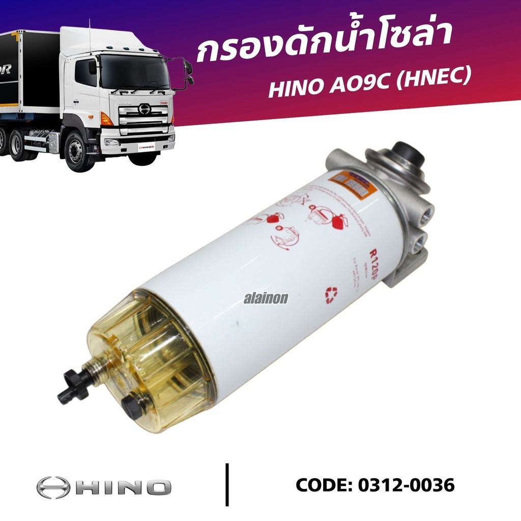 กรองดักน้ำโซล่า HINO AOC9 HNEC 0312-0036