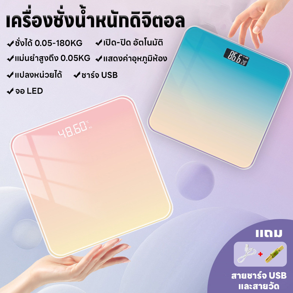 ชั่งดิจิตอล ชั่งได้0.1-180KG แม่นยำ0.1KG เครื่องชั่งน้ำหนัก เครื่องชั่ง ชาร์จด้วยUSB แสดงอุณหภูมิแถมสายชาร์จและสายวัด