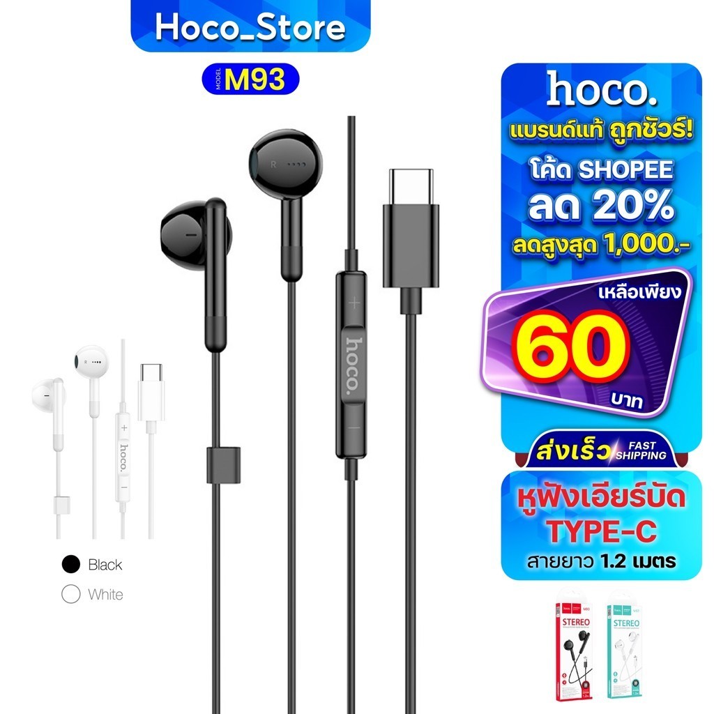 Hoco M93 เเท้100% หูฟังหัวType-C​ หูฟังดิจิตอล หูฟังมีสาย พร้อมไมโครโฟน สำหรับ​แจ็ค​ Hoco_Store.