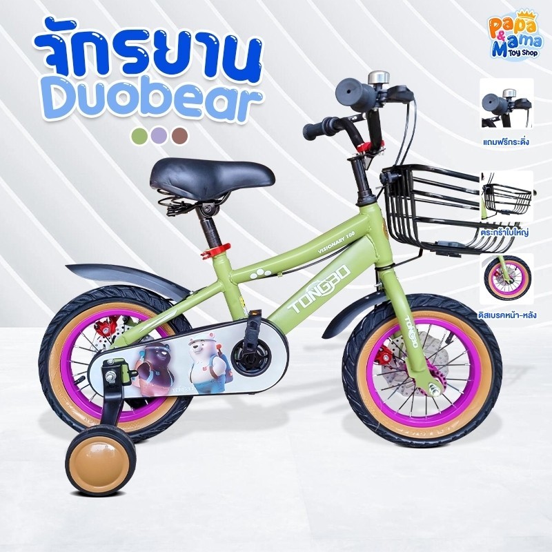 PapaMama จักรยานเด็ก รุ่น Duobear (ล้อยางเติมลม) 12/16 นิ้ว ดิสเบรค เบาะสปริง ปรับระดับได้ ตะกร้าใบใหญ่แข็งแรง