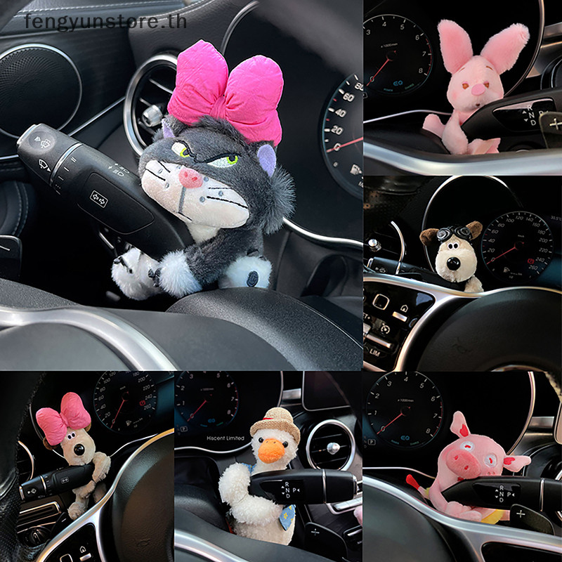Yunstore ตกแต่งรถน่ารักการ์ตูนตุ๊กตาสัตว์ตกแต่งรถ Wiper ไฟเลี้ยว Plush ตุ๊กตารถบ้านภายในเครื่องประดับ TH