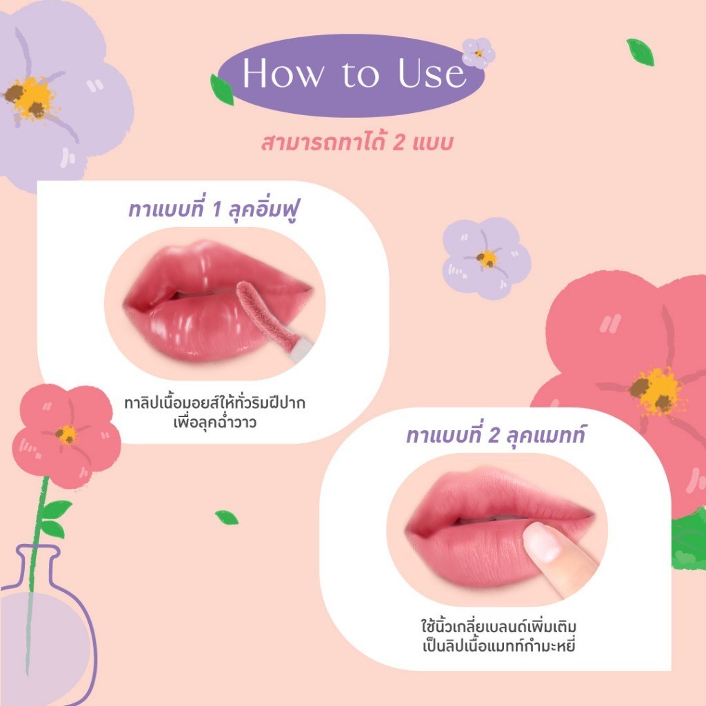 🔥แท้/ถูกที่สุด/ไลฟ์ทุกวัน🔥Baby Bright ฟลอร่ามอยส์ทูแมทท์ลิป 3g เบบี้ไบร์ท (1ชิ้น) - รูปที่ 6