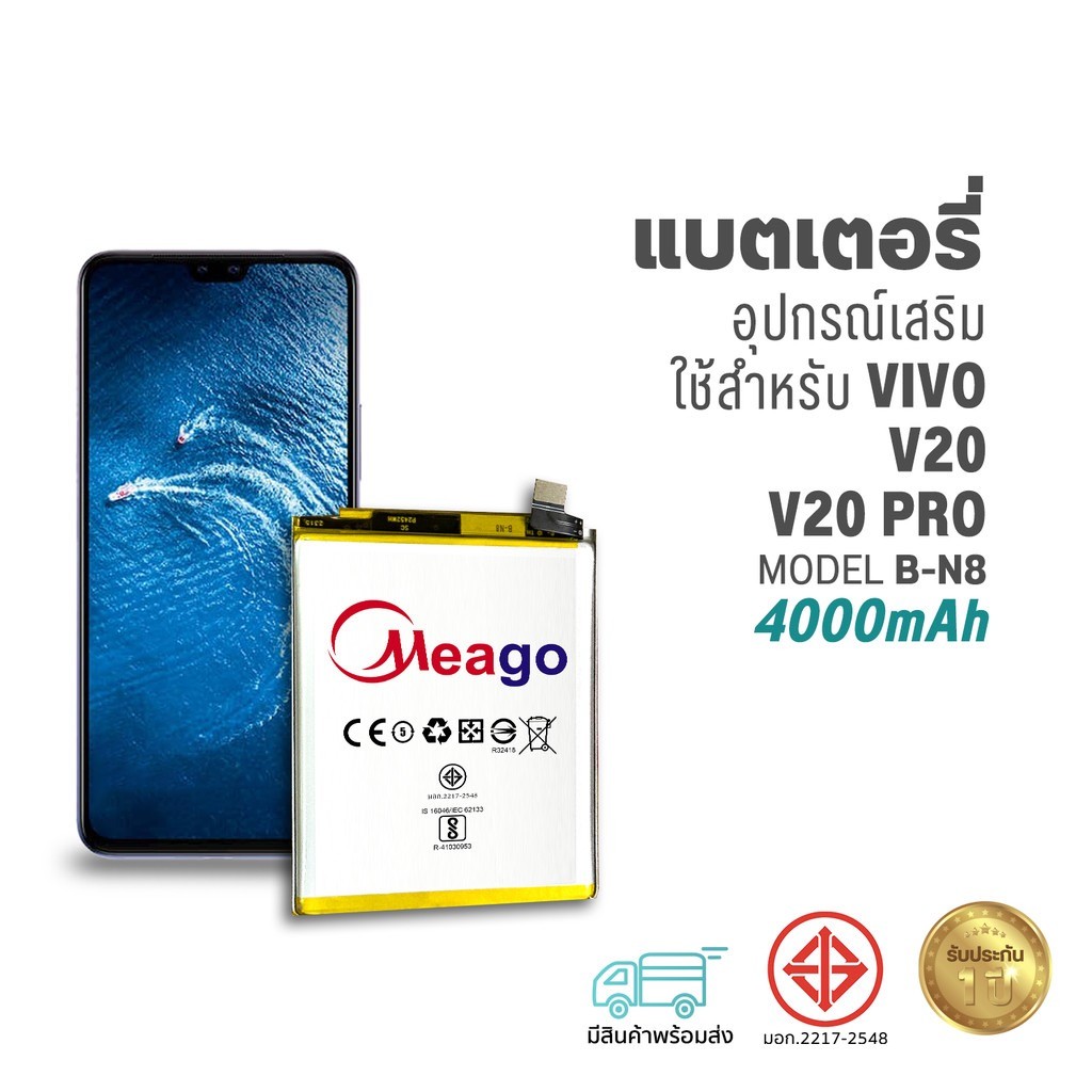 Meago แบตเตอรี่ Vivo V20 / V20 PRO / B-N8 แบตวีโว่ สินค้ามีการรับประกัน