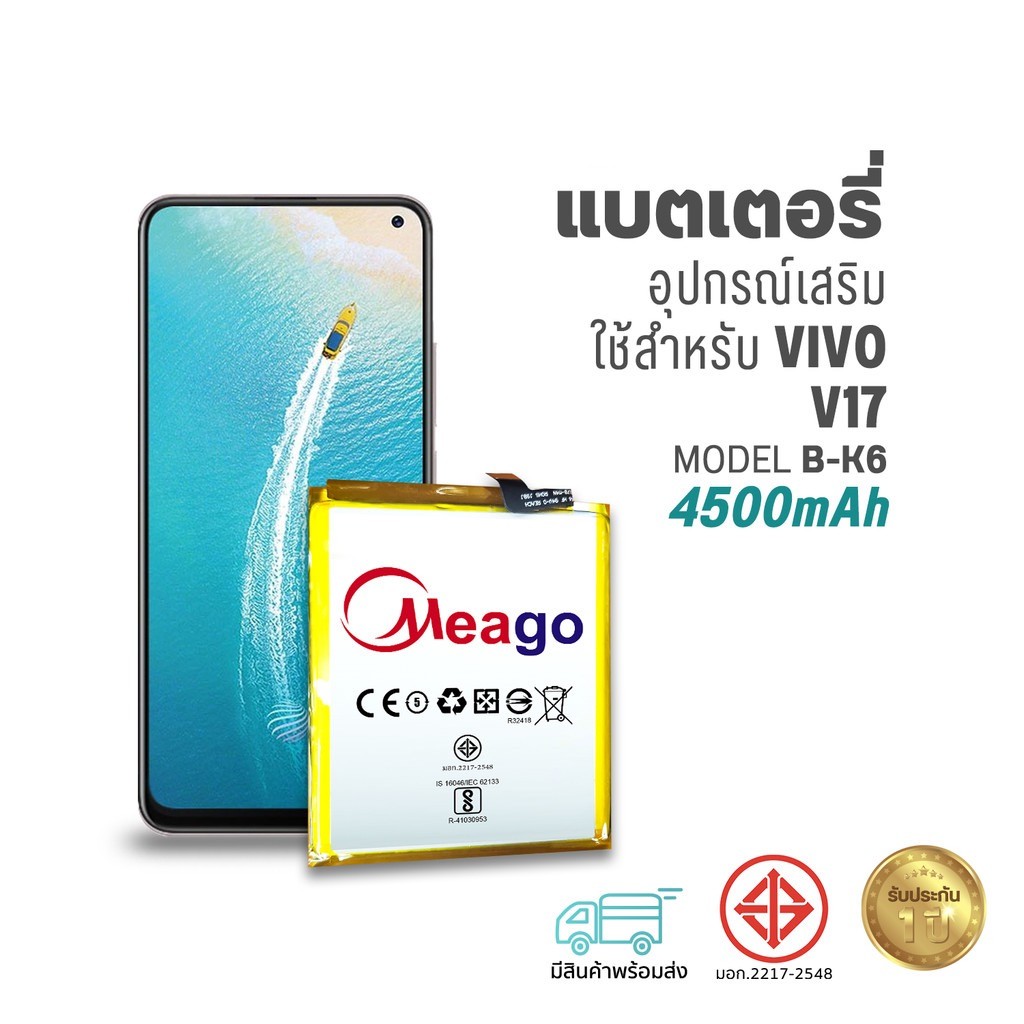 Meago แบตเตอรี่ Vivo V17 / B-K6 แบตวีโว่ สินค้ามีการรับประกัน