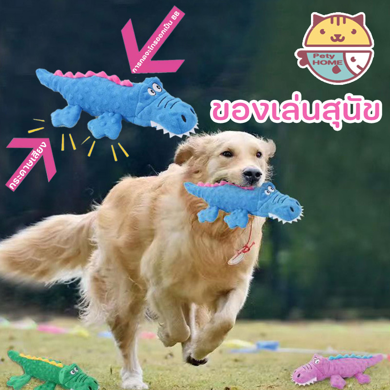 🐶พร้อมส่ง🐊ของเล่นสุนัข ของเล่นตุ๊กตา จระเข้บีบมีเสียง รูปการ์ตูนจระเข้น่ารัก มีเสียง สําหรับฝึกสัตว์เลี้ยง สุนัข