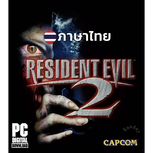 เกมเก่า Resident Evil 2 1998 ภาษาไทย [PC/Notebook]