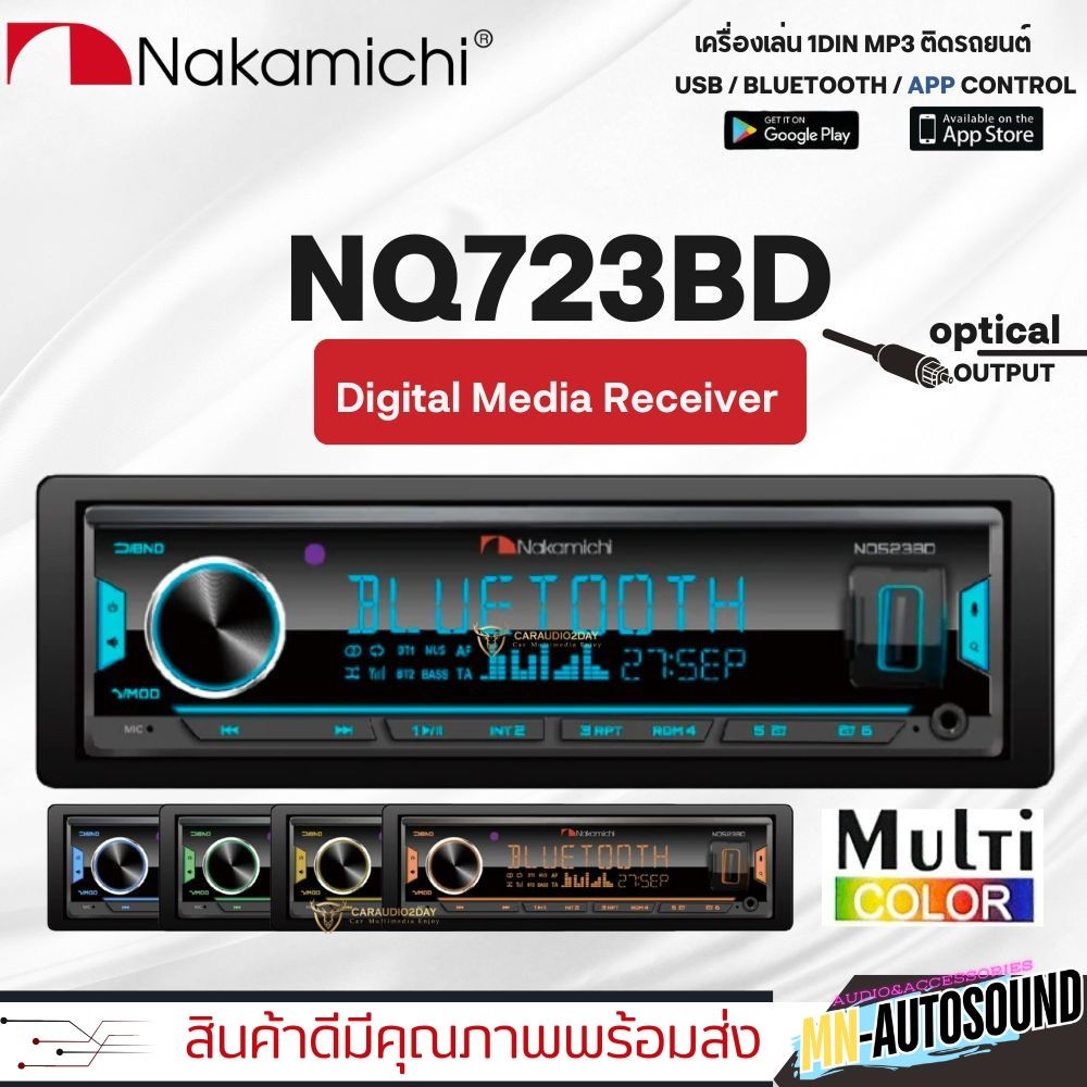 มีสต๊อค เครื่องเล่น NAKAMICHI NQ723BD OPTICAL  มีAPPปรับเสียง EQ40BAND วิทยุติดรถยนต์ 1DIN เครื่องเส