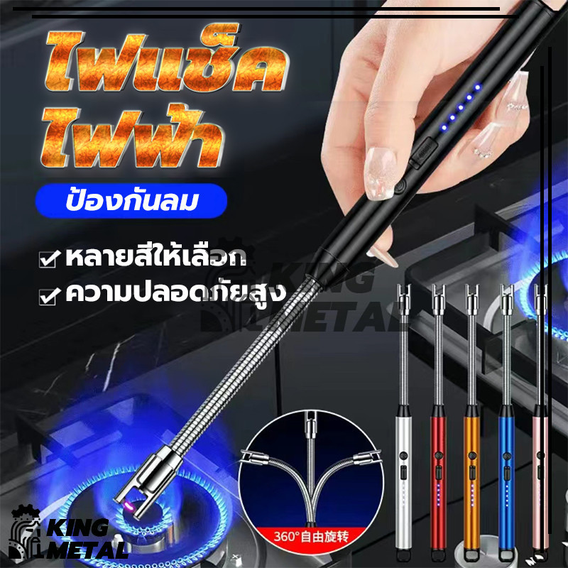 ไฟแช็ค ไฟฟ้า ตัวจุดไฟรุ่นขยาย USB ไฟแช็ก Electric Lighter ปรับได้ 360° มีสีดำ/เงิน/น้ำเงิน/แดง/ทอง