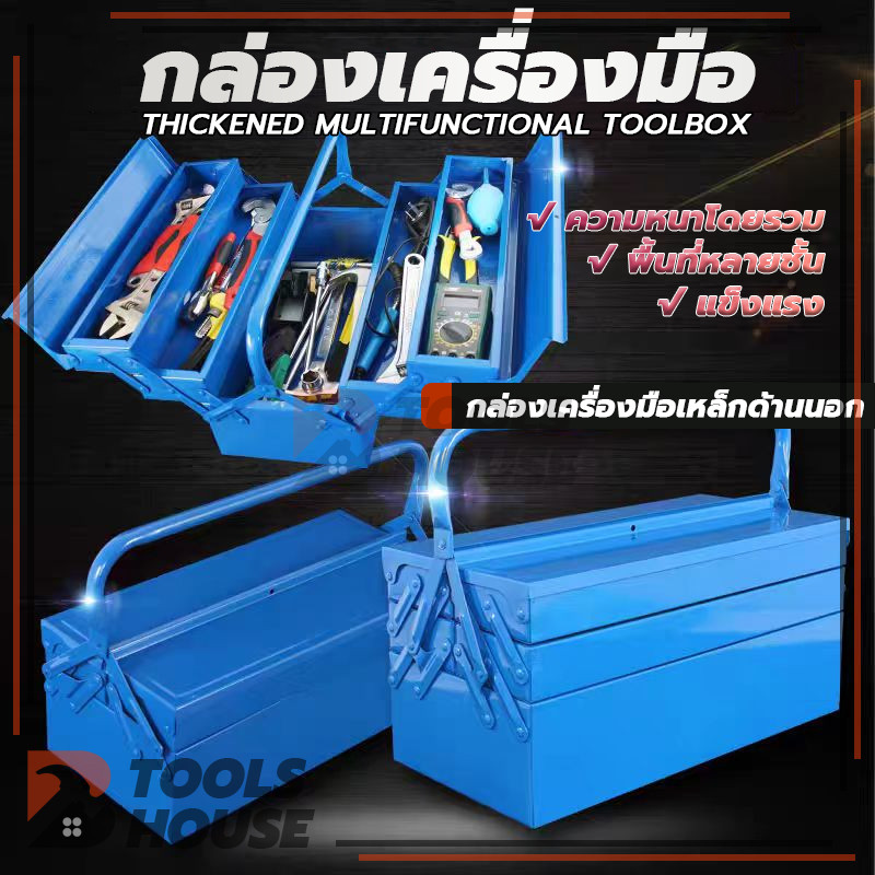กล่องเครื่องมือ 2 ชั้น ขนาด 14 นิ้ว กล่องเครื่องมือ 21นิ้ว 3ชั้น หนา ทนทาน  มีห่วงใส่กุญแจกันหาย