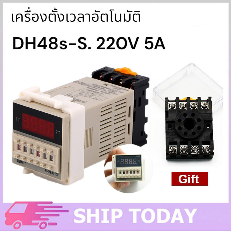 DH48S-S 220V เครื่องตั้งเวลาสลับเปิด-ปิด ( 0.1 วินาที - 99 ชั่วโมง ) TIMER ทามเมอร์ ไทม์เมอร์ ตั้งเวลา timer switch