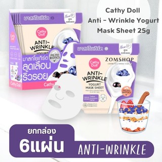 แผ่นมาส์กหน้า โยเกิร์ต【ม่วง สูตรองุ่น】Cathy Doll Anti - Wrinkle Yogurt Mask Sheet 25g