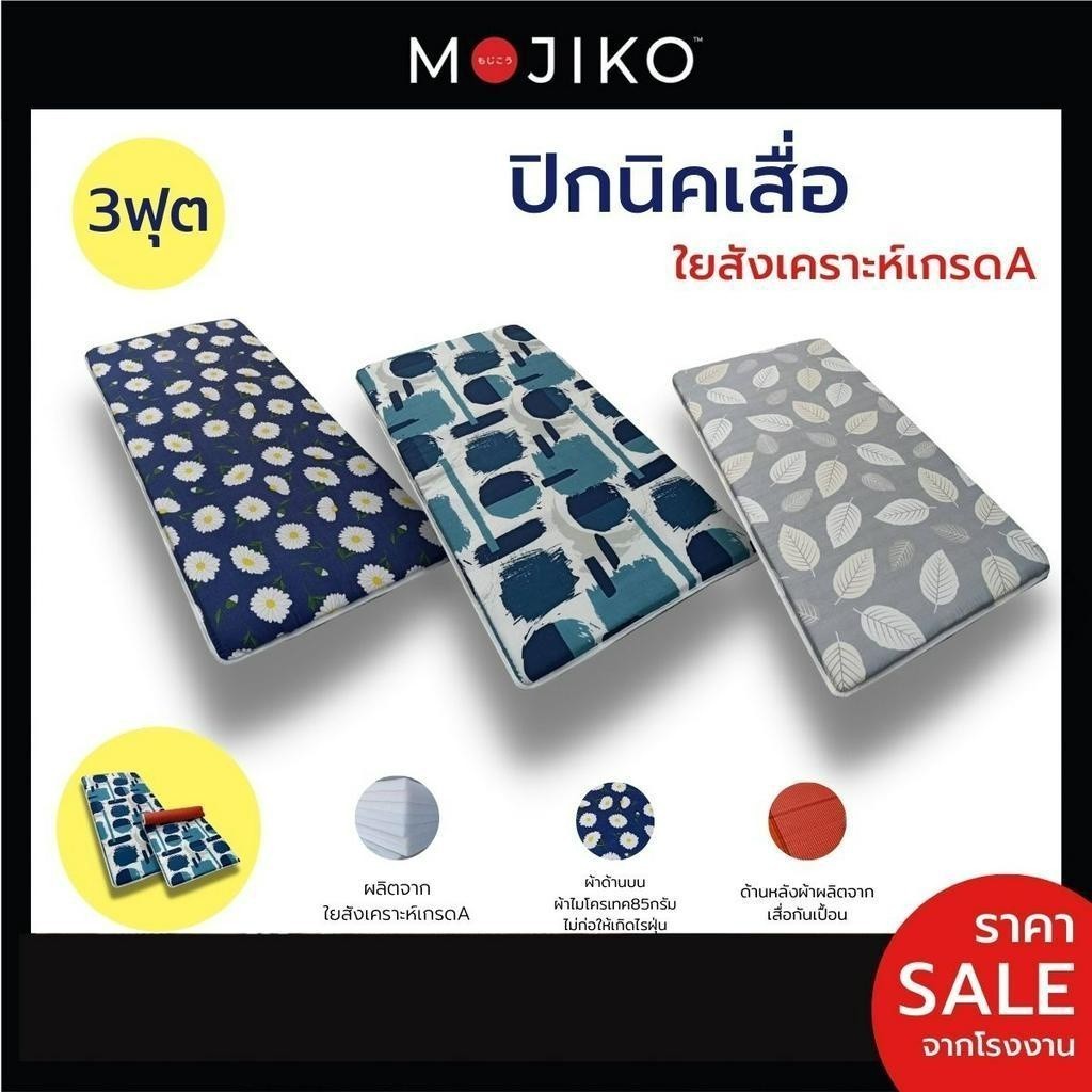 ที่นอนแคมป์ปิ้ง MOJIKO ที่นอน ปิกนิค 3ฟุต หนา2นิ้ว(ด้านหลังเป็นเสื่อ)