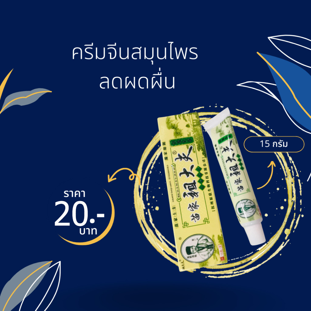 Gangmu (จัดส่งจากประเทศไทย) ของแท้ 100% ครีมสมุนไพรธรรมชาติ15g
