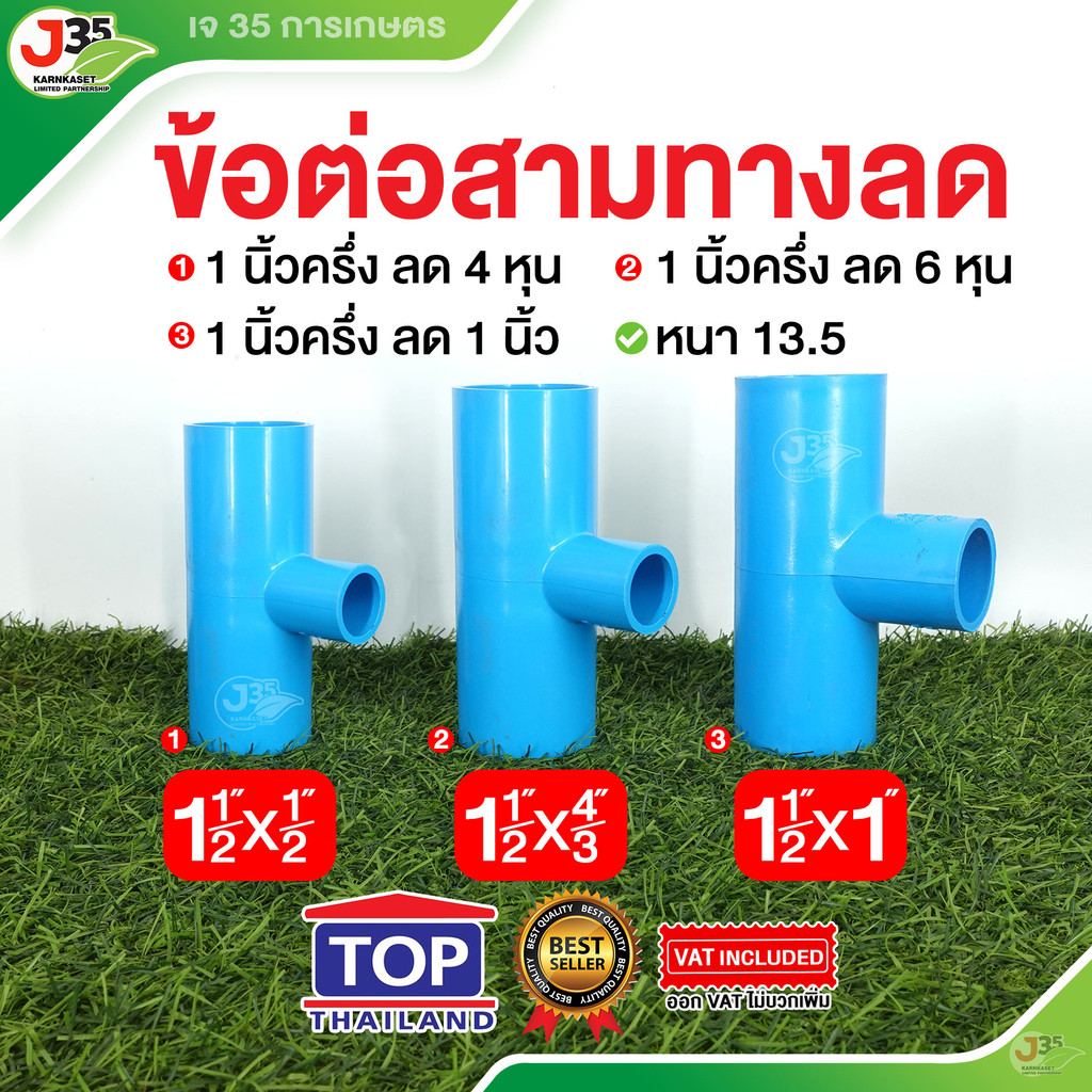 TOP สามทางลด 1-1/2(นิ้วครึ่ง) (ลด) สามทางลด PVC รุ่นหนา 13.5