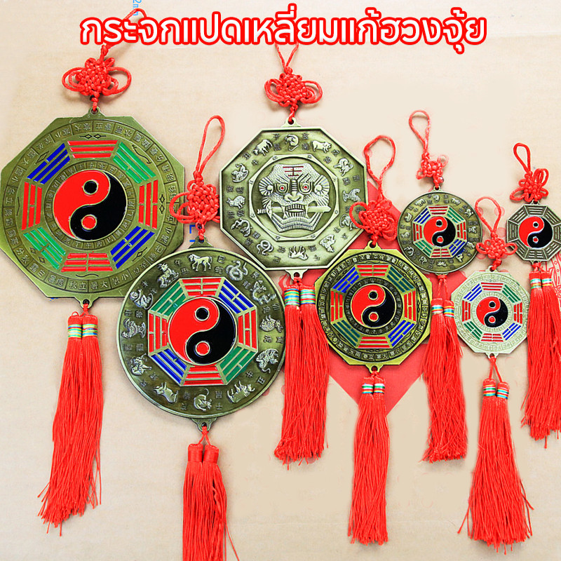 กระจกแปดเหลี่ยม ผ่านพิธีกระจก 8 เหลี่ยม เสริมฮวงจุ้ย ป้องกันสิ่งไม่ดี แก้เคล็ด