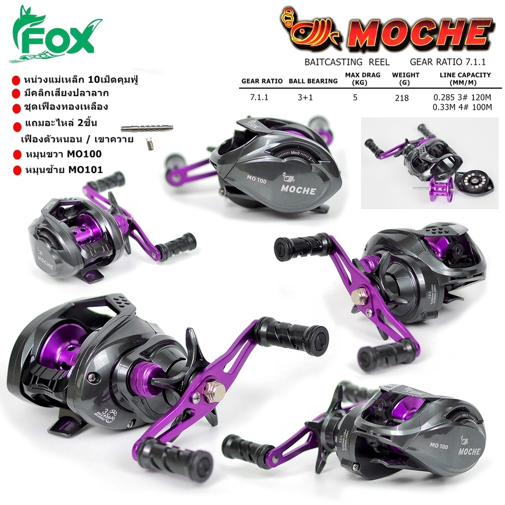 รอกหยดน้ำ FOX MOCHE มีคลิกเสียงปลาลาก รอบ 7.1:1 หมุนซ้าย/หมุนขวา