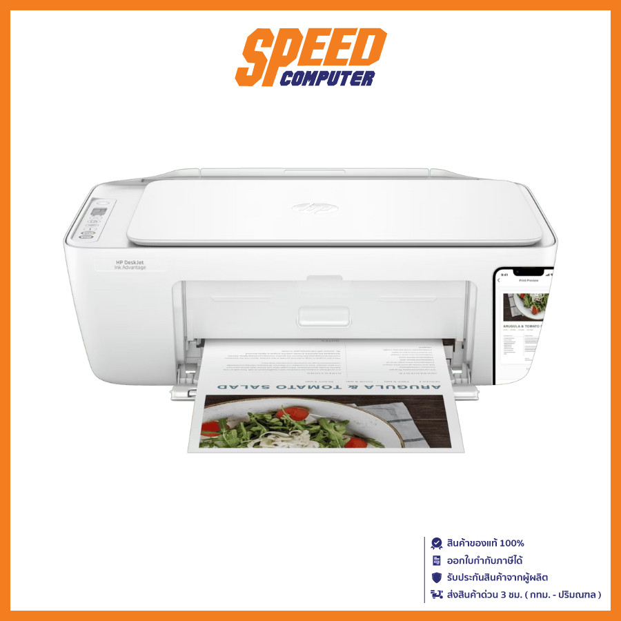 HP DESKJET INK ADVANTAGE 2875 Print/Copy/Scan Printer(เครื่องปริ้น) By Speed Computer