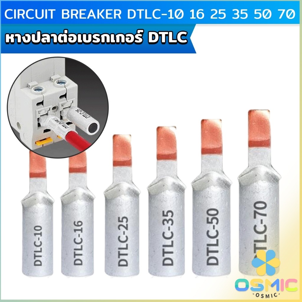 MIC หางปลาต่อเบรกเกอร์ DTLC-10 DTLC-16 DTLC-25 DTLC-35 DTLC-50 terminal breaker