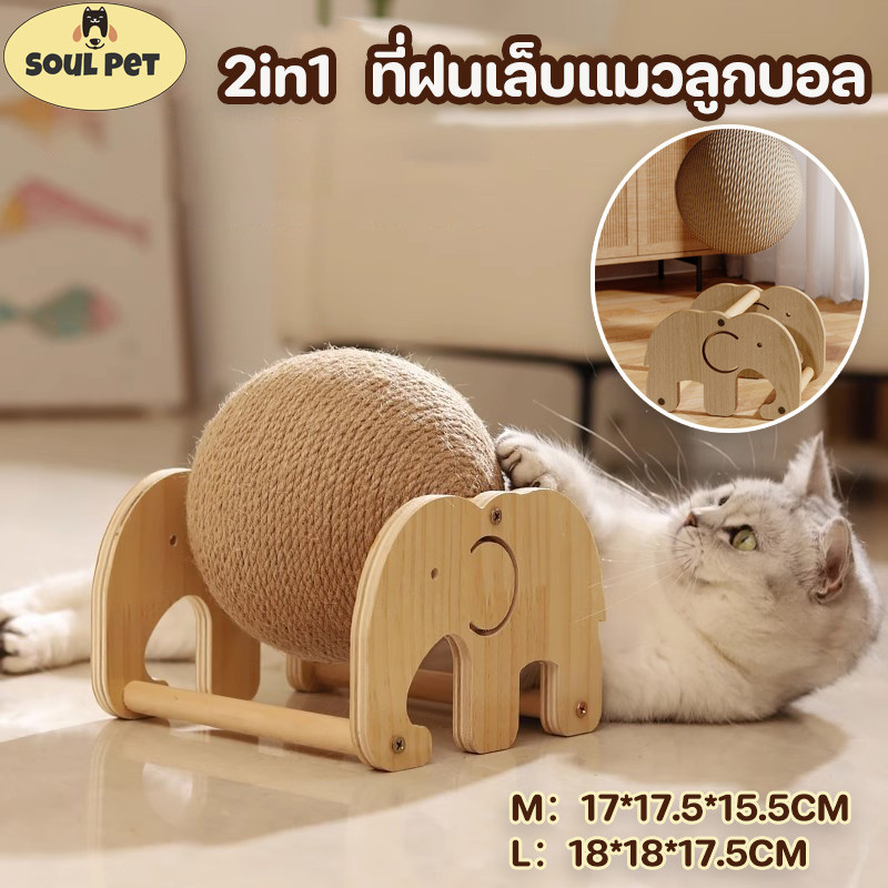 ที่ฝนเล็บแมวลูกบอล 2in1 ที่ลับเล็บแมว ของเล่นแมว ลูกบอลข่วนเล็บแมว ทนต่อการสึกหรอ