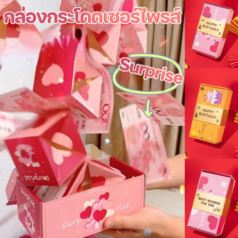 พร้อมส่ง กล่องเด้ง การ์ด DIY กล่องกระโดดเซอร์ไพรส์ Surprise ห่อของขวัญ กล่องของขวัญ ตกแต่งปาร์ตี้