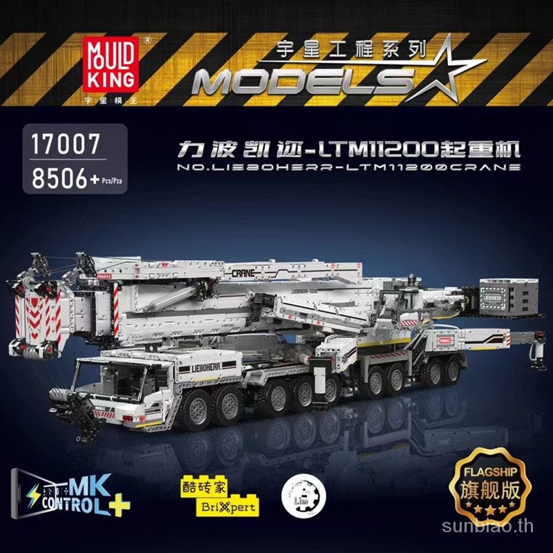 [Spot] Yuxing Model King 17007 Liebherr ltm11200เครนในประเทศบล็อกอาคารโมเดลประกอบยาก