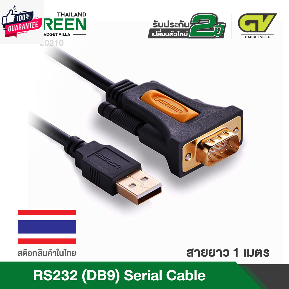 UGREEN รุ่น CR104 USB 2.0 to RS232 DB9 Serial Cable Male A Converter Adapter with PL2303 Chipset  fo