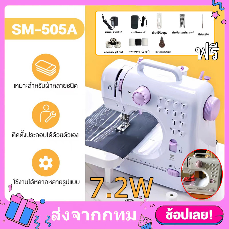 จักรเย็บผ้า ไฟฟ้าไร้สาย 12 ตะเข็บ ปรับความเร็วได้ 2 ระดับ Sewing Machine ขนาดเล็ก จักรเย็บผ้า