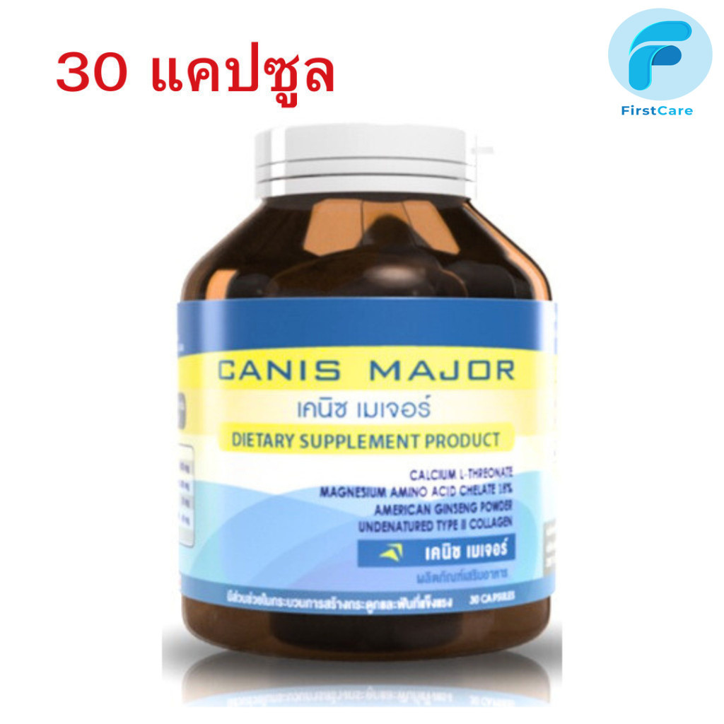 SERES Canis Major เคนิช เมเจอร์ แคลเซียม แอล-ทีโอเนท + UC-II คอลลาเจน ไทพ์-ทู 30 แคปซูล