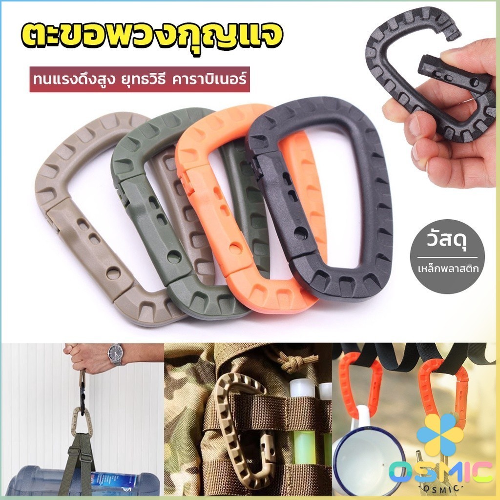 MIC คร่ำหวอดเซฟตี้ ตะขอพวงกุญแจ คาราบิเนอร์ สแนปลิ้งค์ แบบพลาสติก Carabiner D Ring