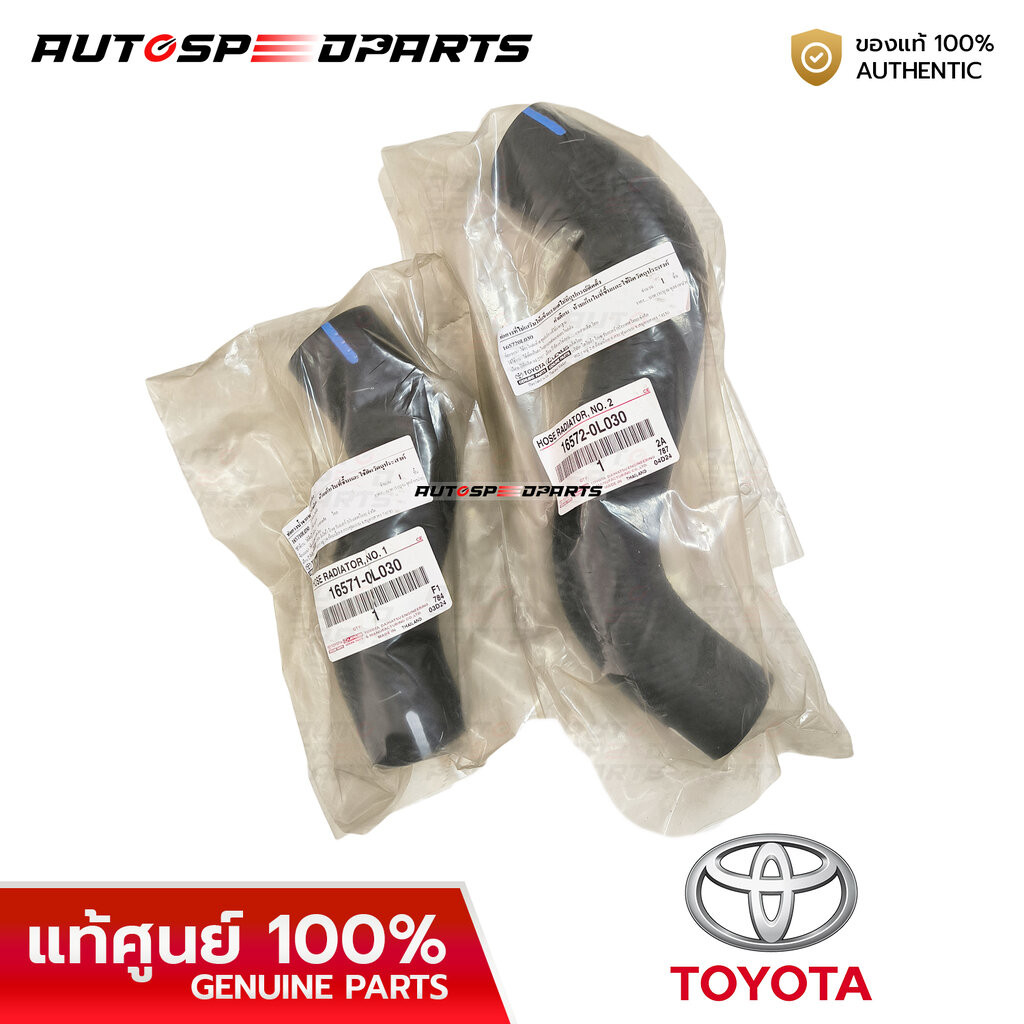 ท่อยางหม้อน้ำ TOYOTA VIGO FORTUNER 1KD(3.0) 2KD(2.5) **แท้ศูนย์ 100% *กดเลือก 16571-0L030 16572-0L030