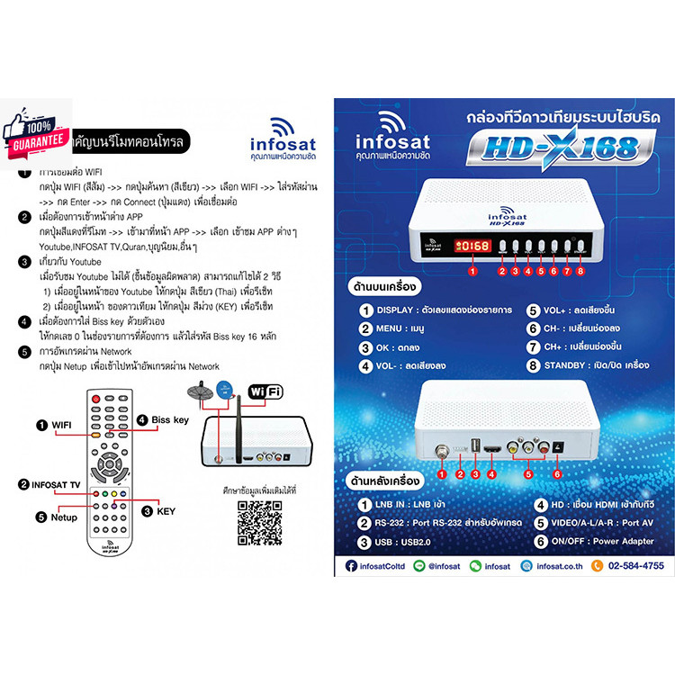 อินเทอร์เน็ต infosat HD-X168 รองรัจาน C และ KU ใช้เน็ตได้ทั้ง wifi และ LAN