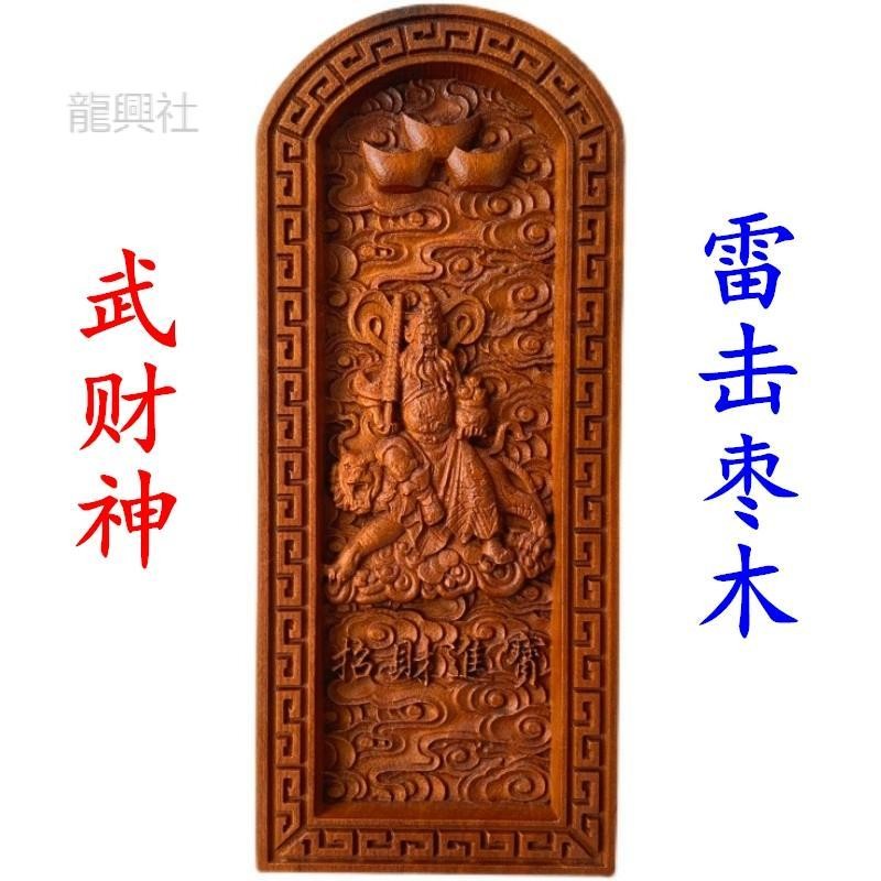 Light Thunderstrike พุทราไม้ Token God of Wealth Token Token ลัทธิเต๋าอุปกรณ์ซีล Xuantan Marshal Zha