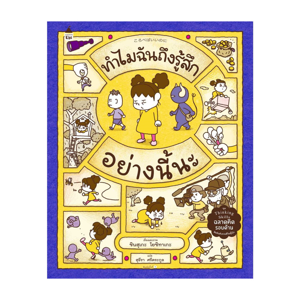 หนังสือ ทำไมฉันถึงรู้สึกอย่างนี้นะ (ปกแข็ง)