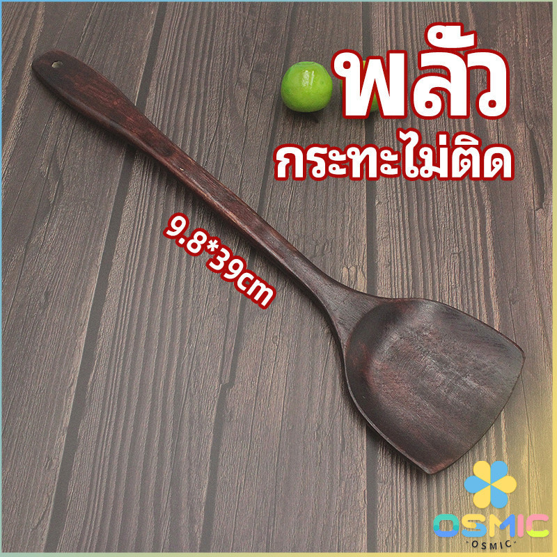 MIC ตะหลิวทำอาหาร ตะหลิวไม้ทนร้อน ไม่ละลาย ใช้กับกระทะเทฟล่อนได้ cooking spatula