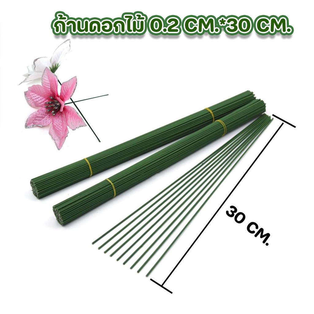(เฉพาะก้าน30ซม.) ก้านดอกไม้สีเขียว สำหรับงานDIY ก้านดอกไม้ ก้านลวดแข็ง  ก้านดอกไม้ หนา 0.2 มิลยาว 30 ซม.